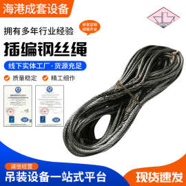 批发 手工编织钢丝绳 钢丝绳吊索具配件 双扣起重插编钢丝绳