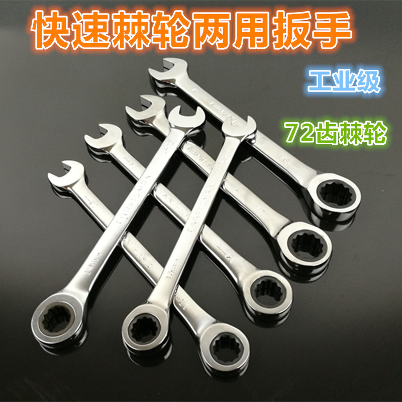 快速棘轮扳手两用开口梅花飞扳手汽修10/12/14/17/19