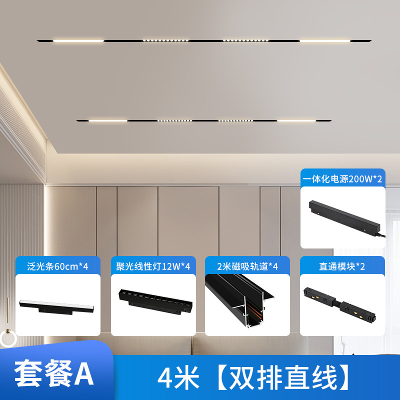 磁気トラックライト埋め込み式無主灯客間照明家庭用明装隠し無枠線形ランプ溝光|undefined