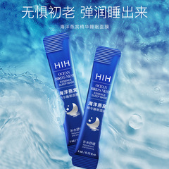 HIH Ocean Bird's Nest Sleeping Mask No-wash Hydrating, Moisturizing and Brightening Lazy Good Night Jelly Mask Shrinks Pores