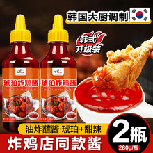 韩式炸鸡酱甜辣酱琥珀酱料蘸酱韩国蜂蜜芥末酱家用0脂肪商用酱汁
