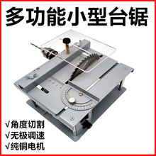 微型小台锯多功能迷你电锯diy木工锯微型台锯小型桌面切割机