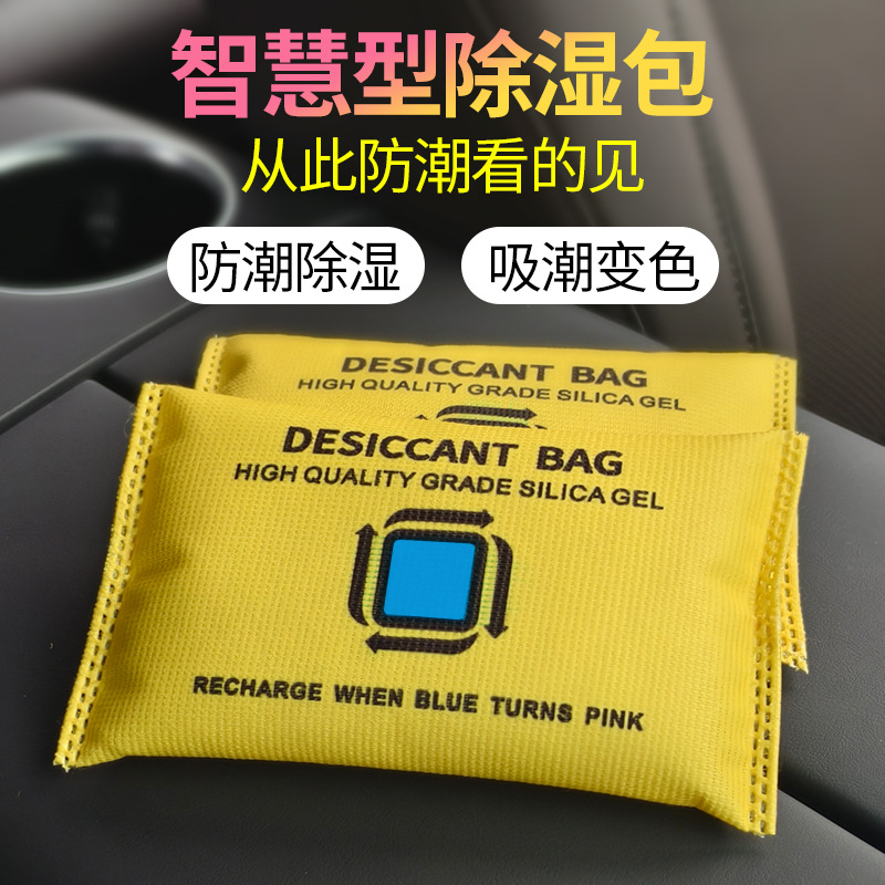 家用硅胶干燥剂除湿袋吸潮去霉防潮湿 变色干燥剂防潮防霉除湿包