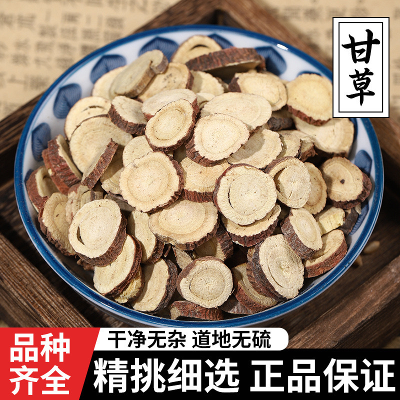 甘草片特级甘草圆片精选内蒙古红皮甘草天然无硫甘草片泡水批发