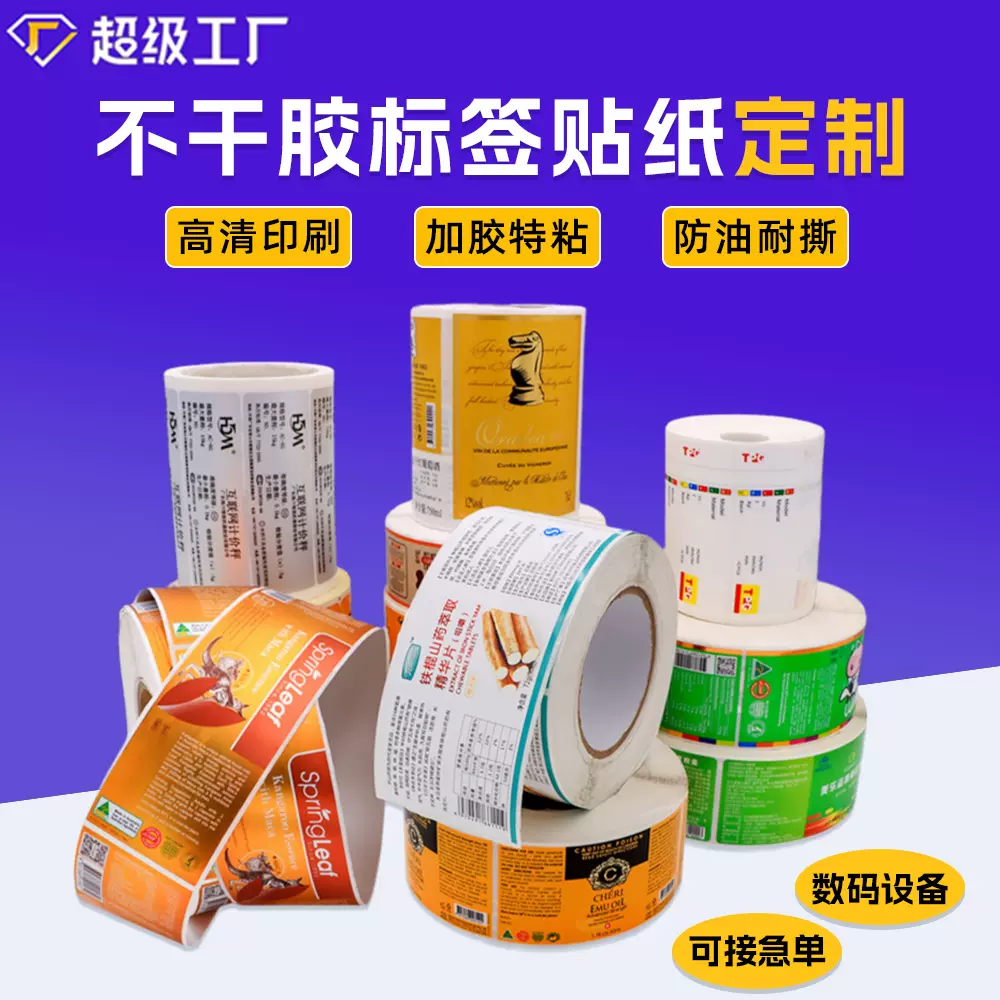 厂家定制不干胶标签透明广告商标标签二维码标贴印刷订制logo标签