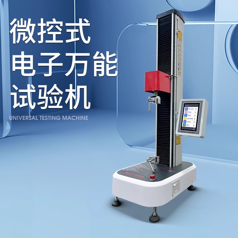 数显万能拉力试验机塑料无纺布电子拉伸试验机金属抗弯强度测试仪