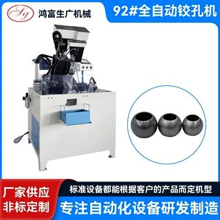 全自动圆球铰孔机 五金球体内孔精加工设备 非标自动扩孔机定制