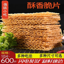 山东煎饼果子薄脆天津杂粮煎饼摊薄脆皮脆饼脆片香酥商用麻叶