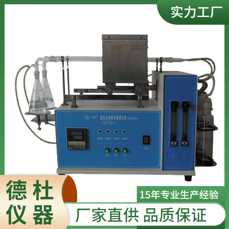 供应HK-387  深色石油硫含量测定器（管式炉法）