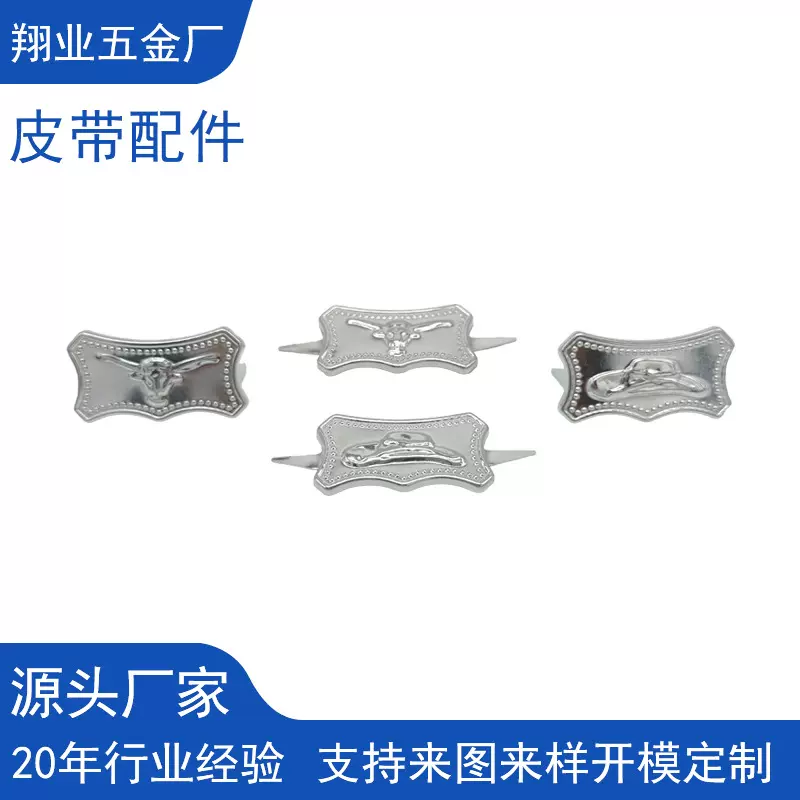 皮带金属配件皮带扣头装饰爪钉皮鞋辅料DIY铁质金属铭牌爪钉