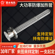 防爆加热管 大功率电加热管 法兰加热管 导热油加热棒 液体加温棒