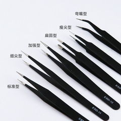 Stainless steel tweezers wholesale anti-static precision ESD disassembly bird's nest hair removal eyelash grafting tools black tweezers