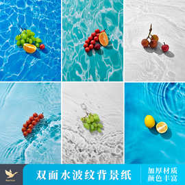 双面水波纹背景纸 夏日清新泳池浅滩海水化妆品美甲静物产品商业