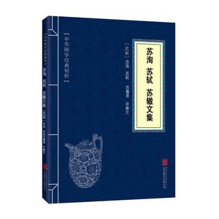 Su Di Su Shi Su Lu's collection of Chinese classics the quintessence of Chinese Classics Collection of Chinese Classics Classic literature books