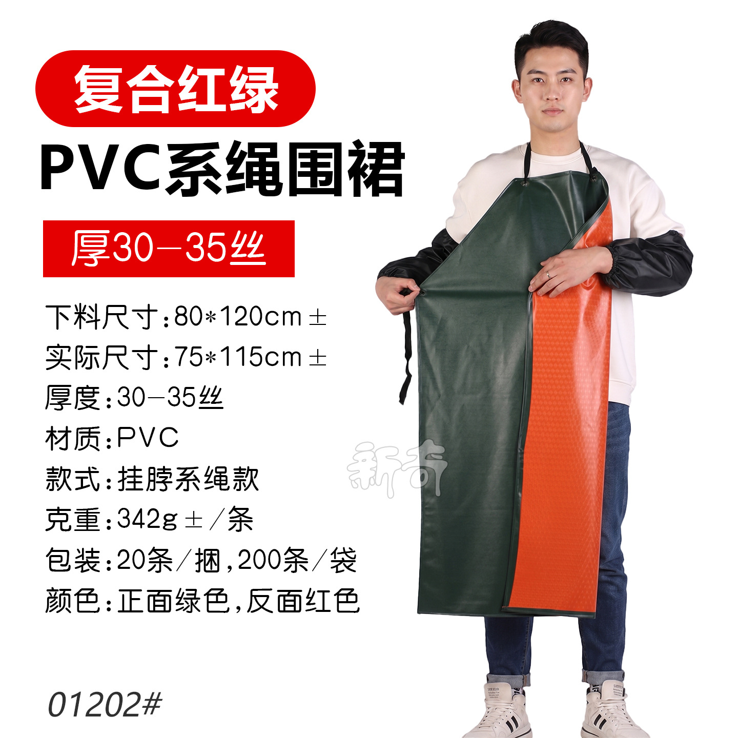 (30-35 シルク、複合赤と緑) PVC エプロン 01202# / 80*120cm±