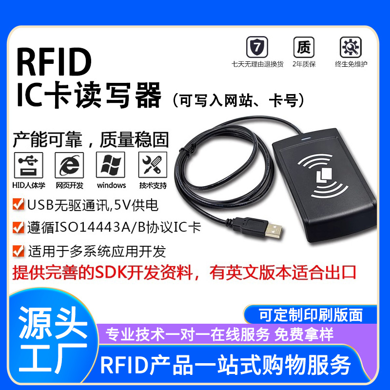 RFID高频感应式RS232串口13.56MHZNFC免驱14443AIC卡读卡器写网址