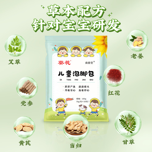 Sunflower children's foot bath bag baby bath bag foot bath powder mugwort foot bath bag children's foot bath bag