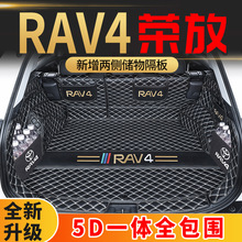 rv4全后备箱22包围用品荣箱后备汽车装饰rav4丰田专用装饰款垫尾