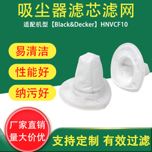 适配百得Black&Decker 吸尘器HEPA可水洗过滤网HNVCF10