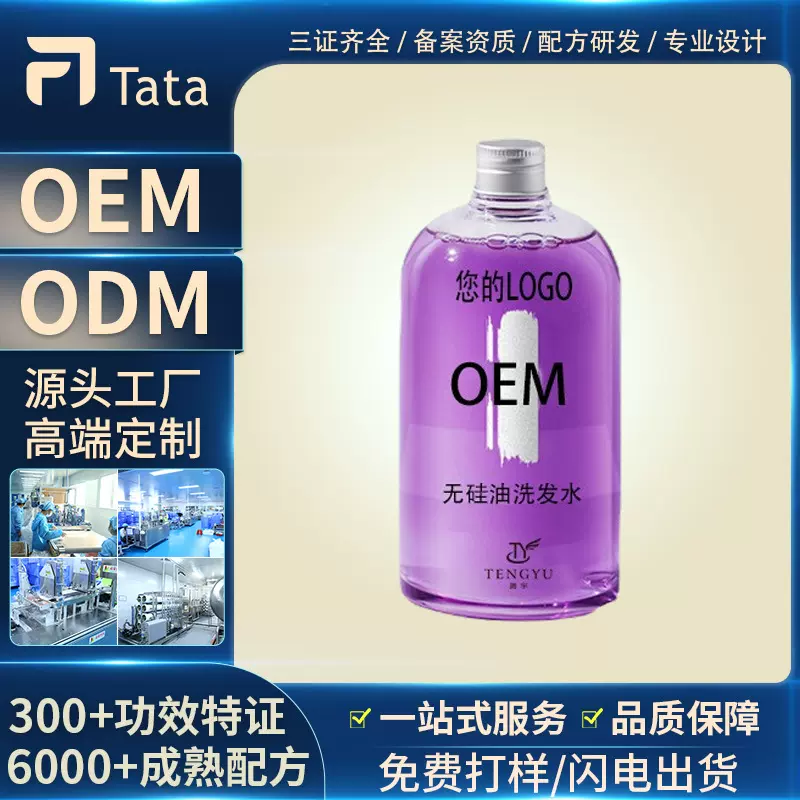 氨基酸控油洗发水代加工无硅油洗发露去屑止痒定制贴牌氨基酸温和