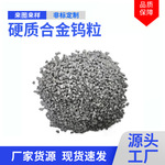 厂家现货YG8硬质合金颗粒高纯度碳化钨颗粒堆焊颗粒铸造破碎粒