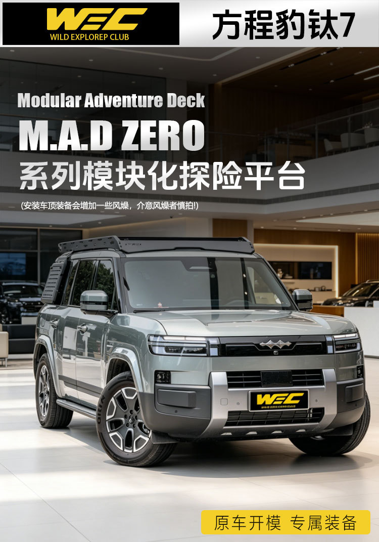 Equator 7 roof rack WEC ladder side mounting plate off-road modification low wind resistance low wind noise roof platform