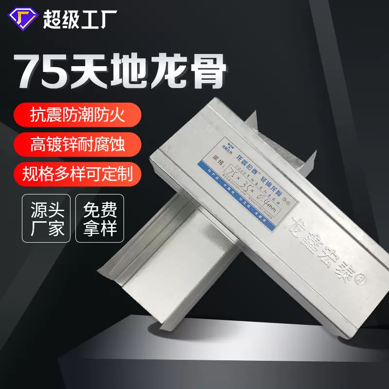国标75型天地龙骨轻钢龙骨U型50/60学校隔墙吊顶轻钢龙骨厂家批发