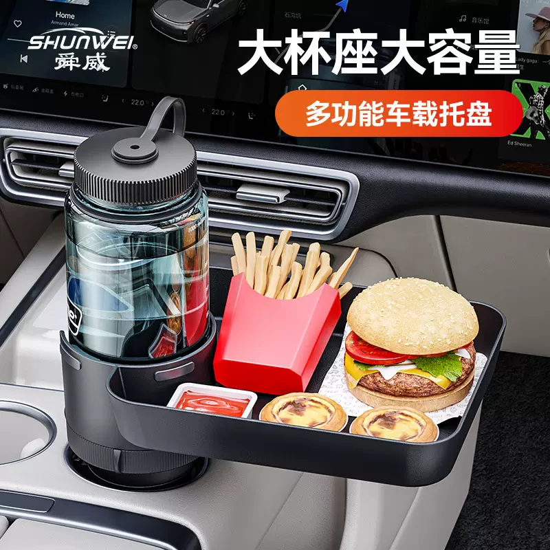 舜威新款车载托盘架水杯支架车内餐盘水杯架汽车置物架旋转小桌板