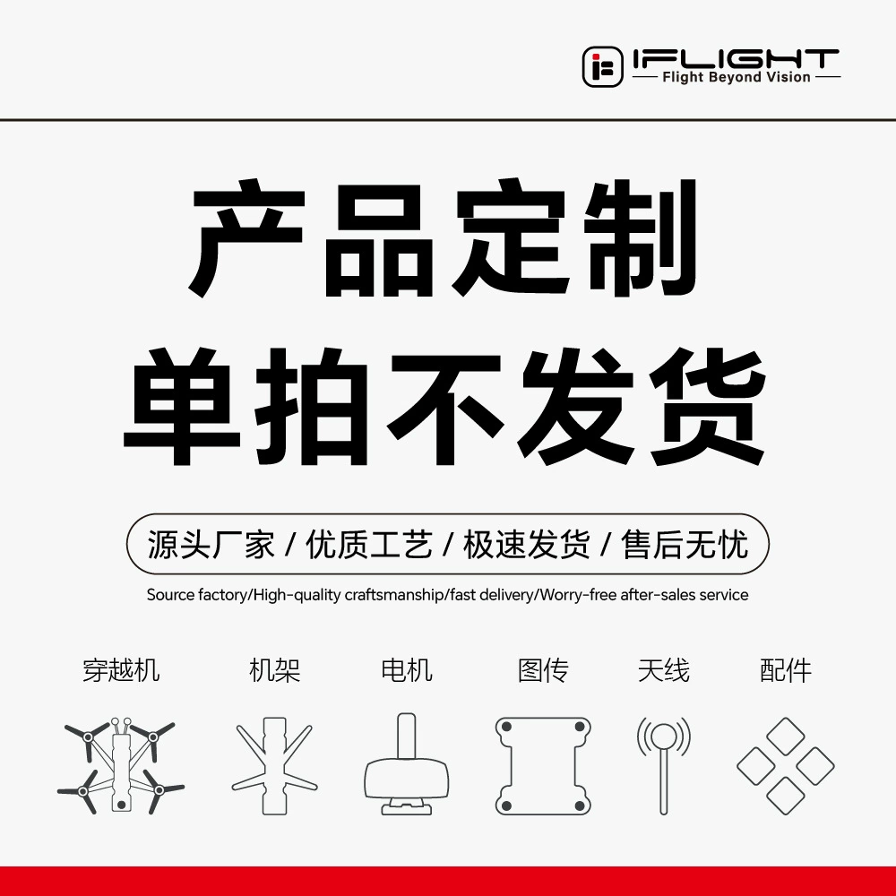 IFlight Wingfei FPV пересекает стенд мотор VTX графическая антенна периферийные аксессуары