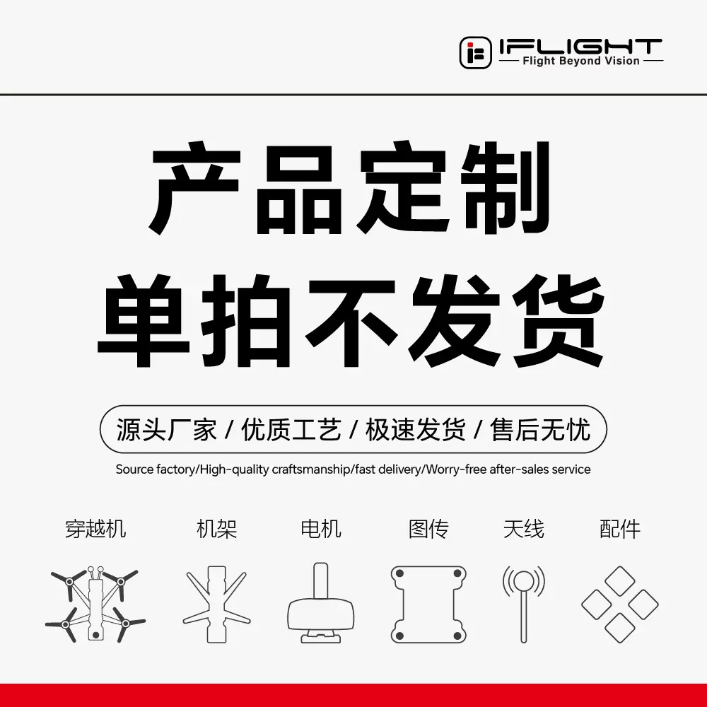 iFlight 翼飞 FPV穿越机 套机 机架 电机 VTX 图传天线 周边配件
