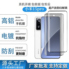 適用小米15pro全ゴム強化膜15pro超音波指紋ロック解除ガラス貼り表面UV覗き見防止膜