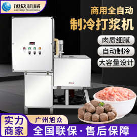 全自动肉丸肉浆机餐厅酒店商用制冷打浆机多功能肉制品搅碎机设备
