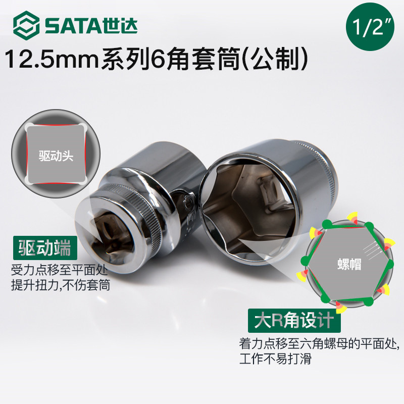 世达大飞套筒1/2外六角套筒头12.5mm套头13-16-17-19-21-24mm工具|undefined