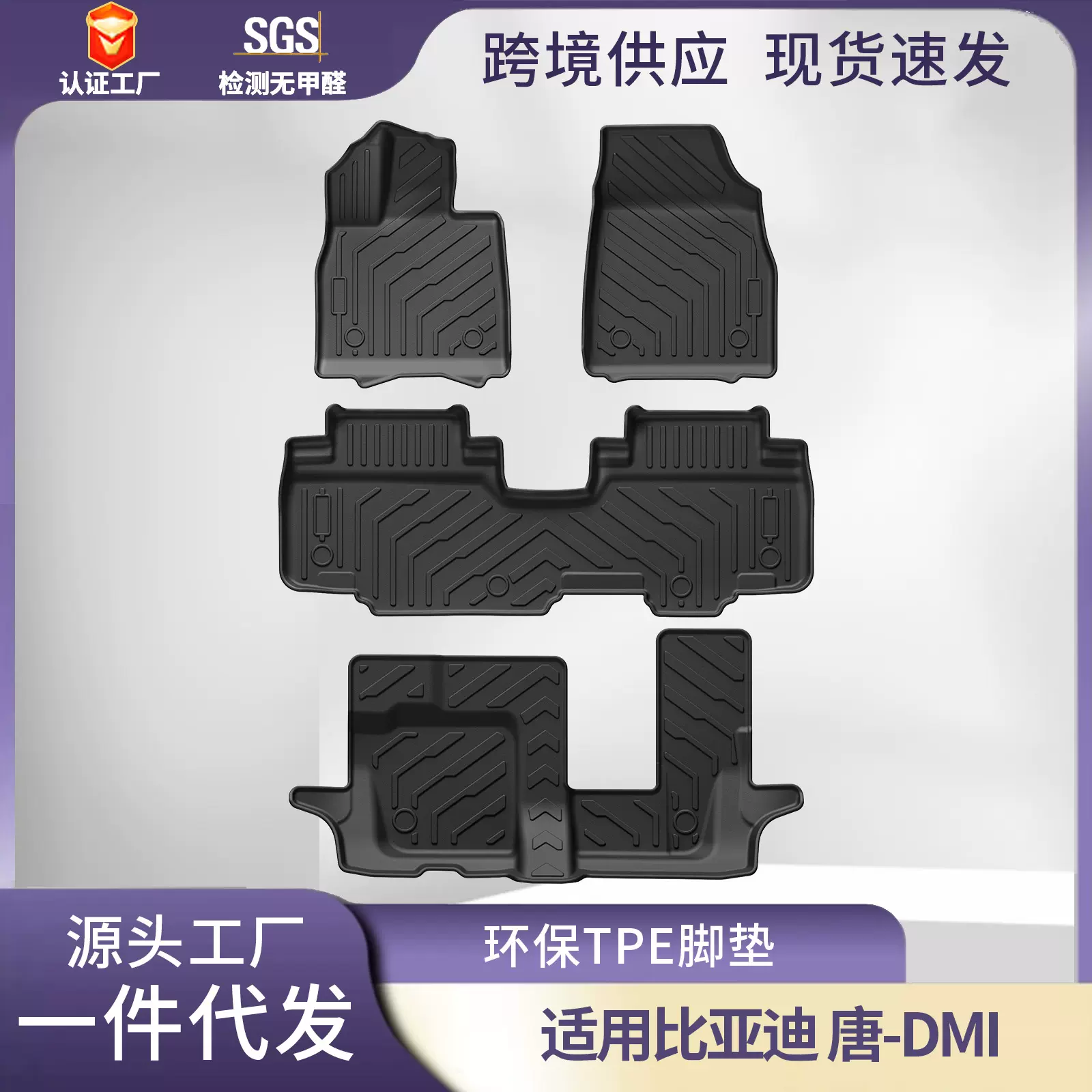 适用比亚迪唐dmi脚垫全包TPE汽车脚垫专车专用脚垫后备尾箱垫代发