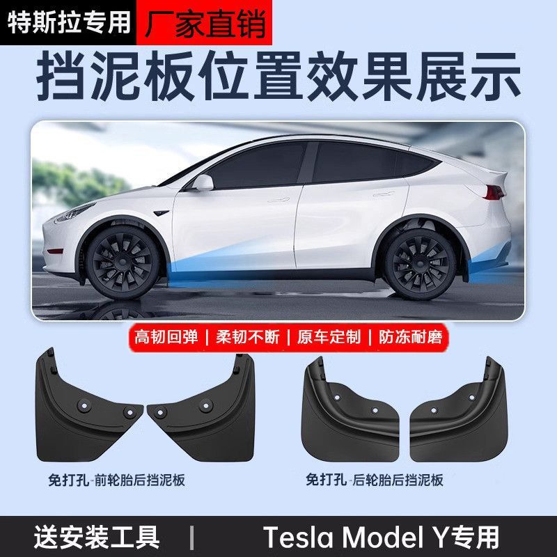 适用特斯拉挡泥板modely焕新版挡泥板前后轮泥沙挡板防护配件适用|undefined