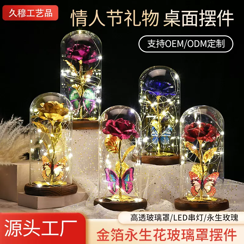 玫瑰花玻璃罩发光七夕节礼物永生花摆件蝴蝶小夜灯金箔花玻璃罩