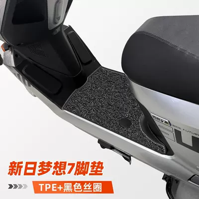 Suitable for electric vehicles, Xinri Modelə uyğun ayaqaltı - new-day-dream-7-special-edition-double-layertpe-large-edge-foot-mat-black-wire-loop