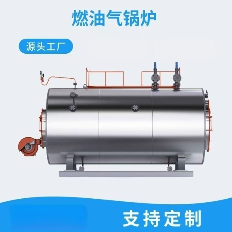 卧式燃油燃气锅炉出口定制低氮热水炉10吨20吨冷凝式燃气蒸汽锅炉