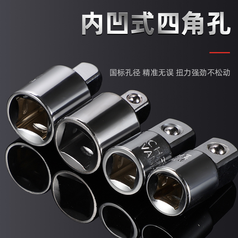 套筒转换头大中小飞变径接头棘轮快速扳手风炮转接头互转配件工具