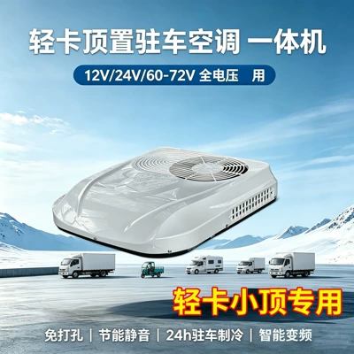 Automotive air conditioning – Truck Air Conditioner, Electric Tricycle