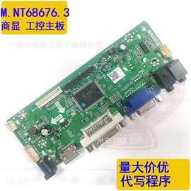 乐华M.NT68676.3液晶屏驱动板M.NT68676.2带音频广告机显示器主板