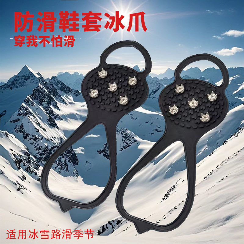 户外五齿冰爪防滑鞋套轻便雪爪鞋钉葫芦形雪地冰面防滑鞋底防滑链|undefined
