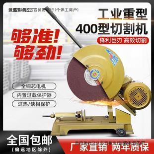 Shanghai Peijin 400 Type All-Copper Wire Steel Wood Profile Industrial Heavy-Duty Cutting Machine Three-Phase/2.2Kw/3Kw