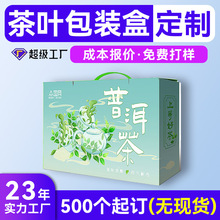 普洱茶茶叶礼盒定制小批量 手提高档茶叶外包装盒空盒子定制