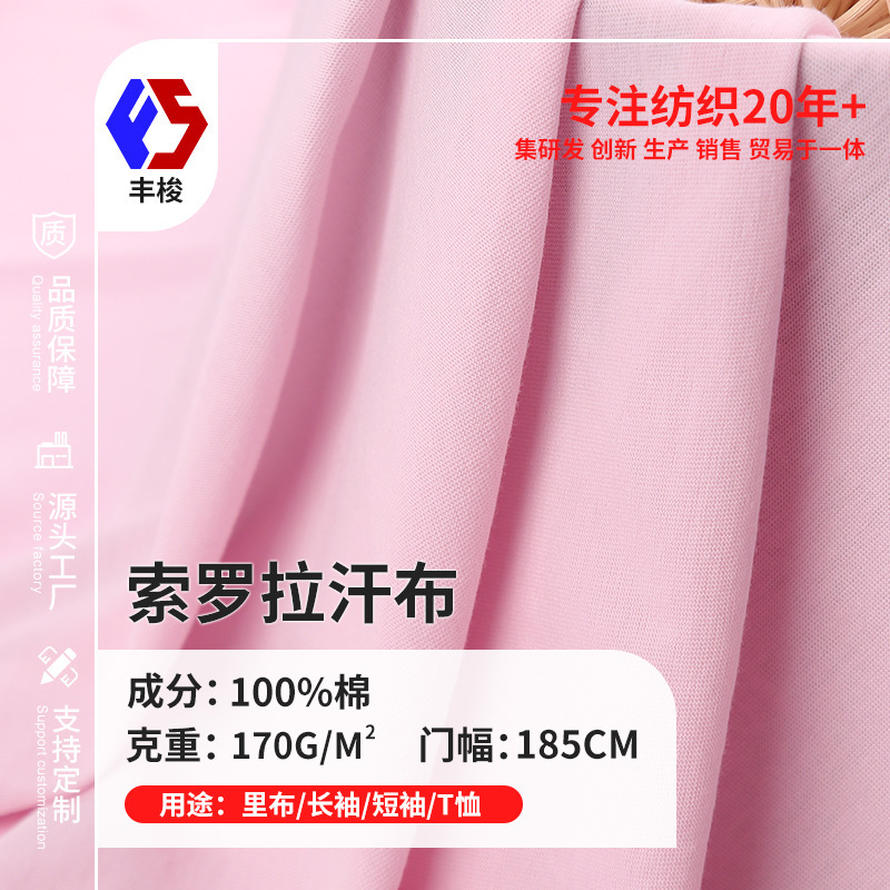 Sololla Ice-Feel Short-Sleeved Fabric 170g High-Elastic and Smooth Cotton T-Shirt Jersey Spring and Summer Trendy Brand Long-Sleeved Plain Fabric