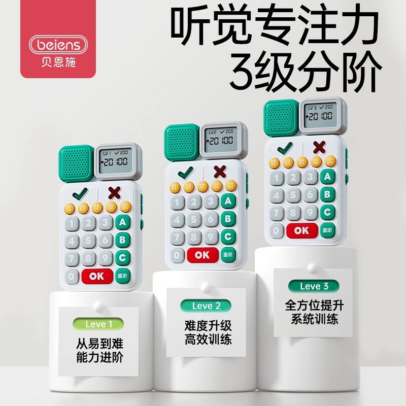 贝恩施听觉专注力舒尔特方格训练提升注意力记忆力反应力益智早教|undefined