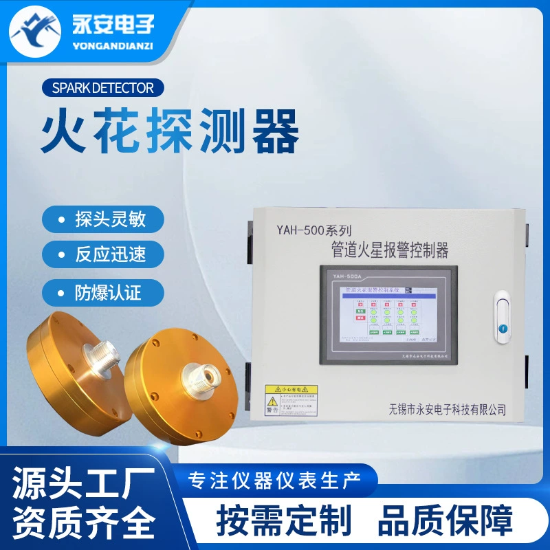 Детектор искр, система удаления пыли, трубопровод, электрическая искровая система, система оповещения при искровом разряде, взрывозащищенный контроллер