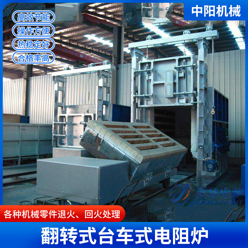 侧翻式退火炉 翻转台车式电炉 适用各种机械零件热处理淬火电炉