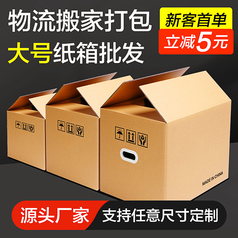 特硬搬家紙箱快遞大箱子打包箱fba包裝收納箱紙箱子搬家用紙板箱