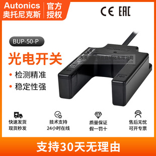 genuine goods Onix BUP-50-P photoelectric switch Horseshoe detection photoelectric switch in stock